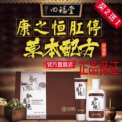 葆保顺回福堂芷止乐霜套装缇研堂断痔膏妍堂断痔膏雨舜顺堂消宁膏