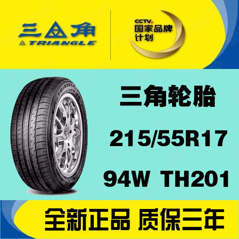 原厂正品三角轮胎21555r1794wth201力帆ca10众泰非乘用车轮胎