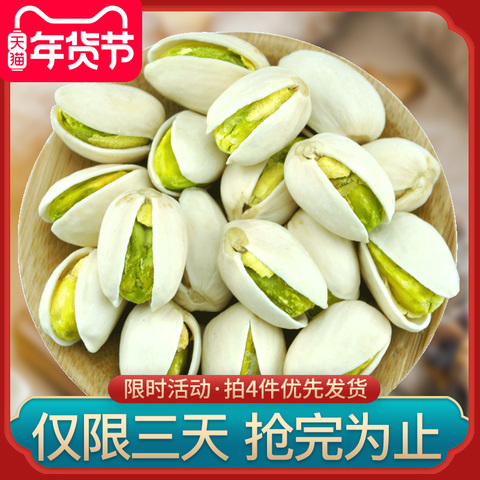 绿佳源干果坚果零食年货特产大开心果原色自然开口无漂白