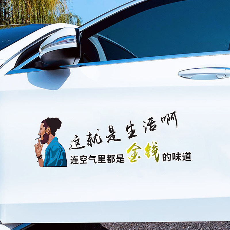 抖音个性创意这就是生活啊装饰车身贴摩托天窗后挡玻璃文字贴纸画