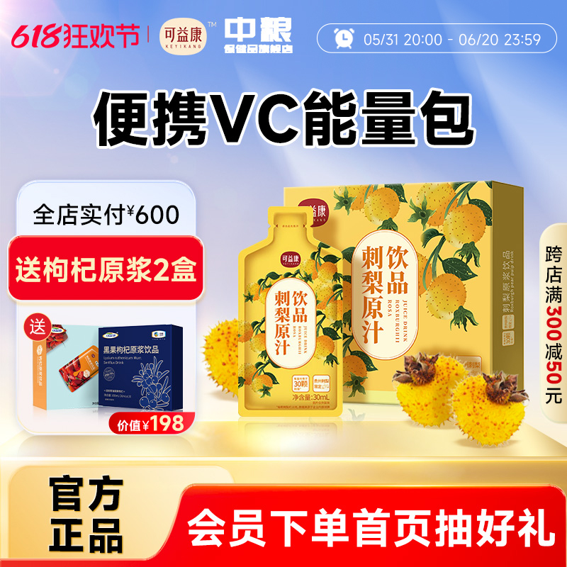 刺梨原浆原汁刺梨汁原液贵州VC鲜果