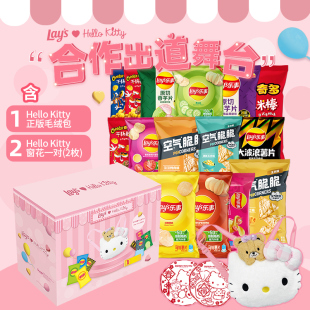 乐事X Hello Kitty联名限定礼盒送女朋友薯片大礼包礼盒春游食品