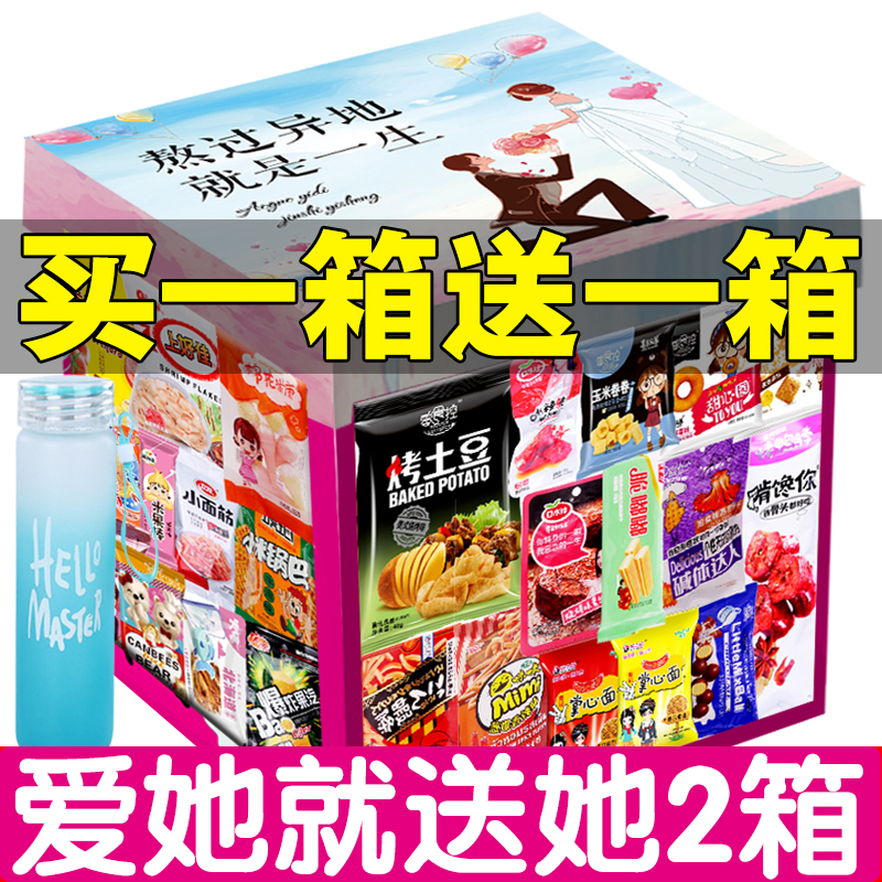 网红零食大礼包一箱整送儿童节女生女朋友爱吃的休闲食品小吃散