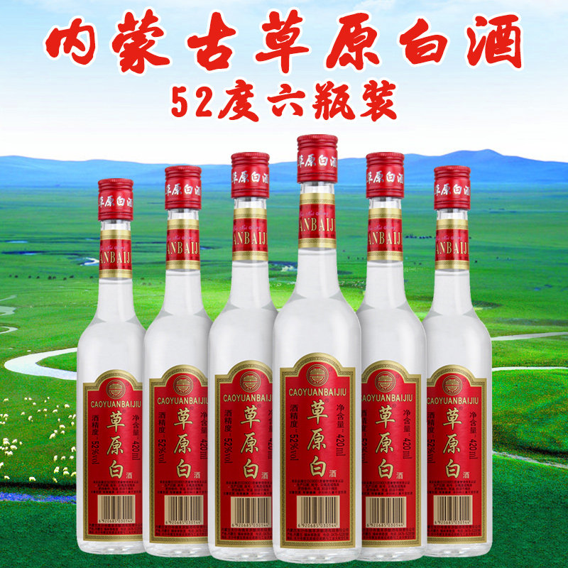 草原白酒52度420ml*6瓶整箱装 内蒙古国产清香型白酒 纯粮食酒