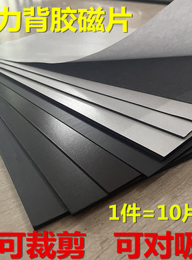 磁性背胶双面橡胶软磁板磁片