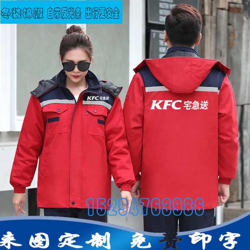 新款kfc肯德基宅急送薄款加绒款棉服工作服定制冲锋衣外套印绣字