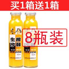 【买1箱送1箱】吕梁野山坡 生榨沙棘汁 吕梁 300ml×8瓶包邮