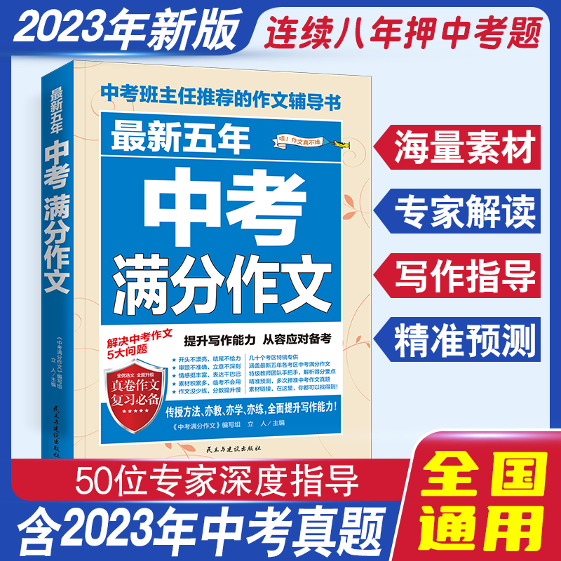 2024年五年中考满分作文真卷范本优秀作文例文解析赏析鉴赏初三九年级学业水平作文素材北京安徽河南河北云南吉林福建陕西江西重庆