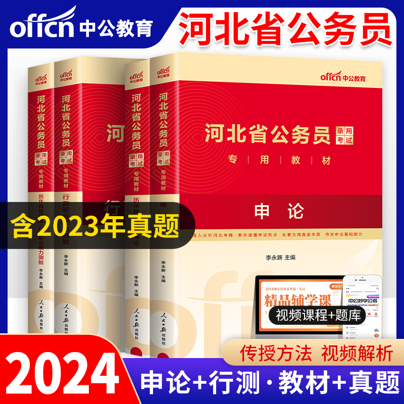 2024年中公教育河北省公务员录用