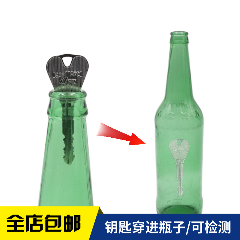 钥匙穿瓶子 钥匙进瓶 钥匙入啤酒瓶 舞台魔术道具才艺表演儿童