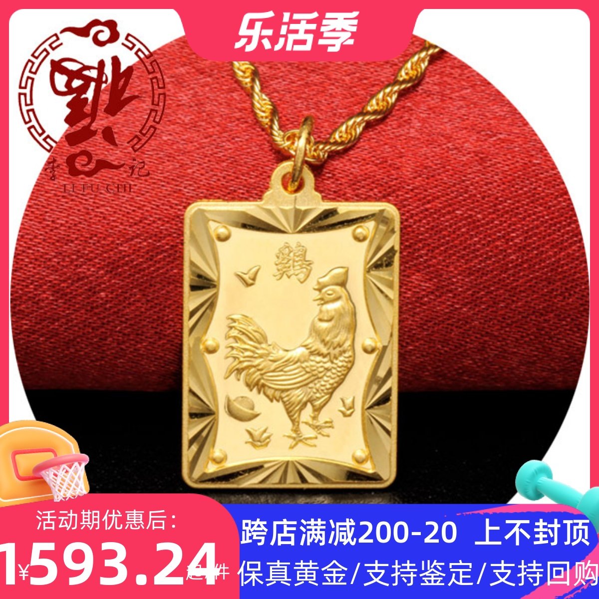 李福记 999足金生肖鸡黄金吊坠 实心金鸡男女吊牌送宝宝平安挂饰