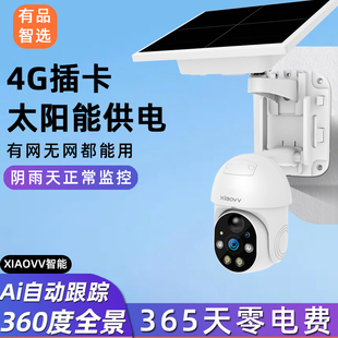 太阳能WiFi摄像头4G无线监控器家用手机远程360无死角户外室防雨