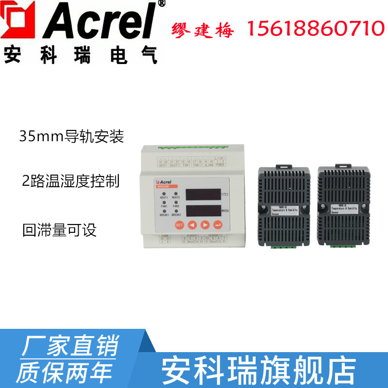 WHD20R-22多回路温湿度控制器 安科瑞导轨式凝露控制器|msdalam kategori perkakasan/alat, instrumen, peralatan lain - dari Buy2taobao.com untuk memberikan perkhidmatan ejen Taobao profesional membeli