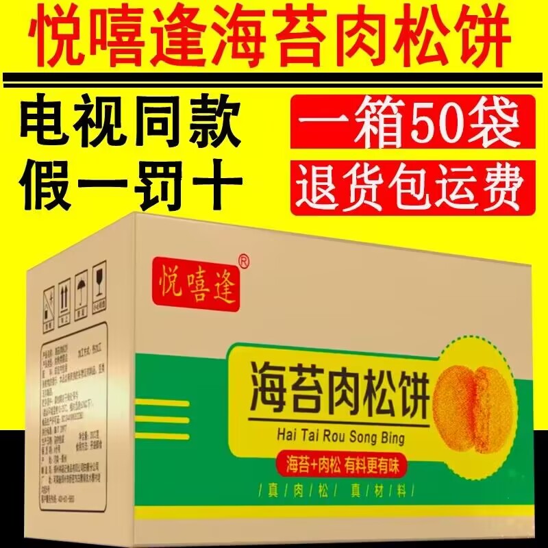 悦嘻逢海苔肉松饼悦喜逢海苔肉松饼整箱糕点电视同款官网正品