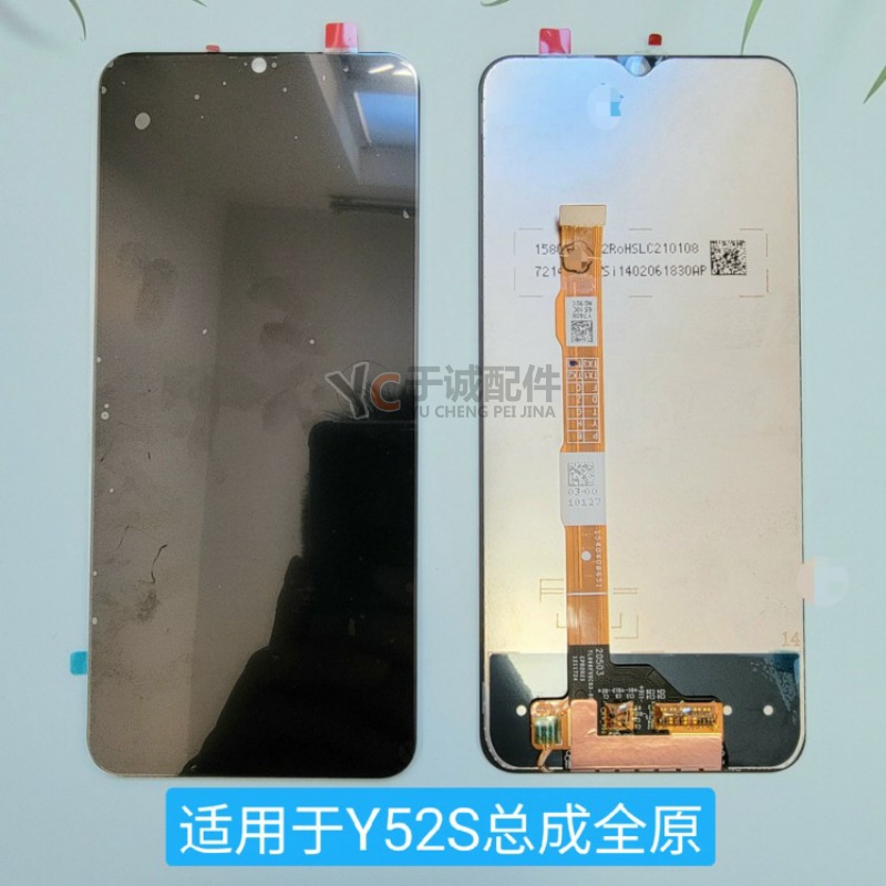 特价y31屏幕总成_适用于vivo y52s屏幕总成 y31s液晶玻璃内外显示一体