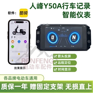 新品带行车记录仪APP远程定位解锁内置蓝牙4G模块TFT电动车仪表