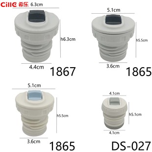 希乐1867/1865/DS027儿童保温水杯盖子配件 杯盖开关防漏通用内盖