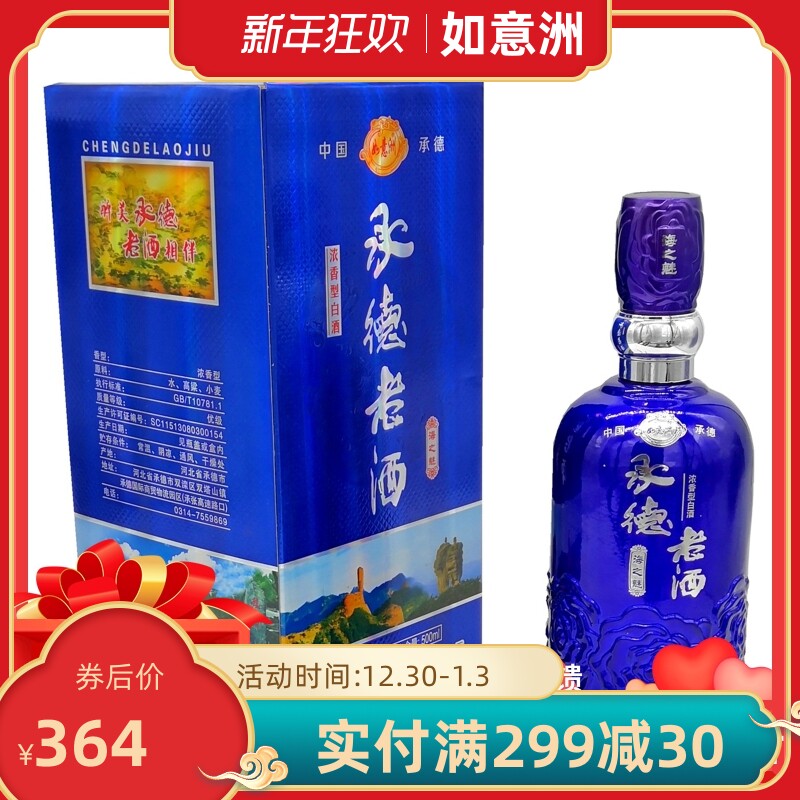 承德老酒52度海之魅白酒整箱如意洲浓香型纯粮食4瓶送礼品盒特产