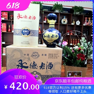 承德老酒38度白酒蓝宝石纯粮食浓香型特产送礼如意洲整箱4瓶420