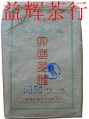 【益辉茶行】广西黑茶 2003年梧州中茶六堡茶5350 茶砖