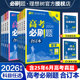 2026高考必刷题合订本数学物理化学生物语文英语政治历史地理高二高三一轮二轮高考复习资料含2025年高考真题全国版模拟试卷众望