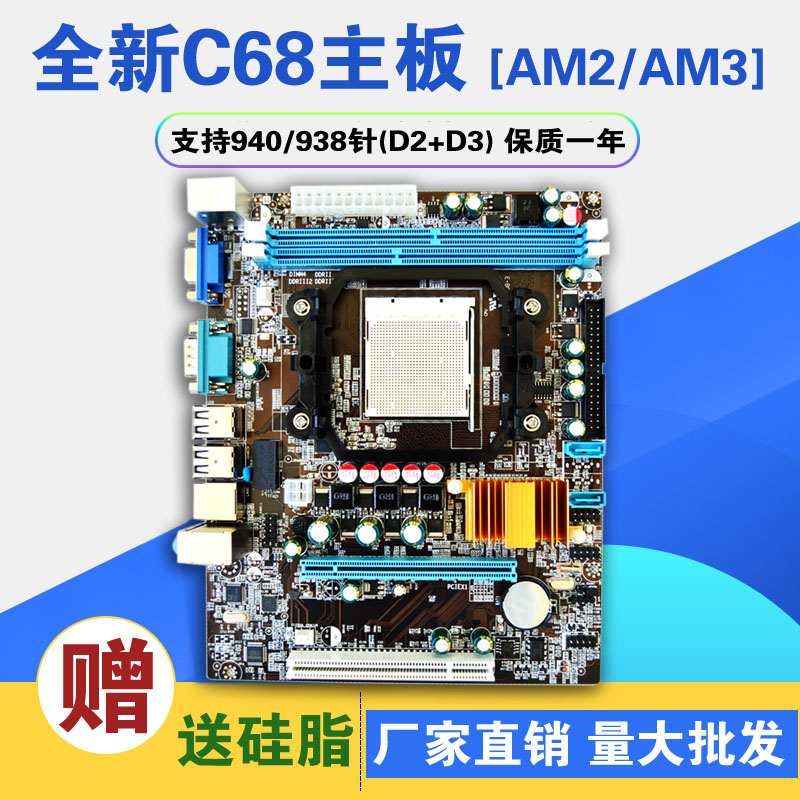 全新C68主板 AMD 940/938针AM2/AM3 支持DDR2/DDR3集成显卡 带IDE在类目 电脑硬件/显示器/电脑周边, 主板中 - 来自Buy2taobao.com提供专业的淘宝代购服务