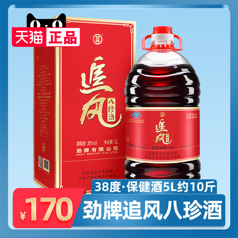 劲酒出品38度劲牌追风八珍酒5l保健酒桶装整箱礼盒约10斤含五加皮