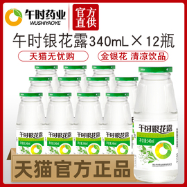 官方直供午时药业银花露340mL*12瓶整箱成人儿童金银花清凉饮品