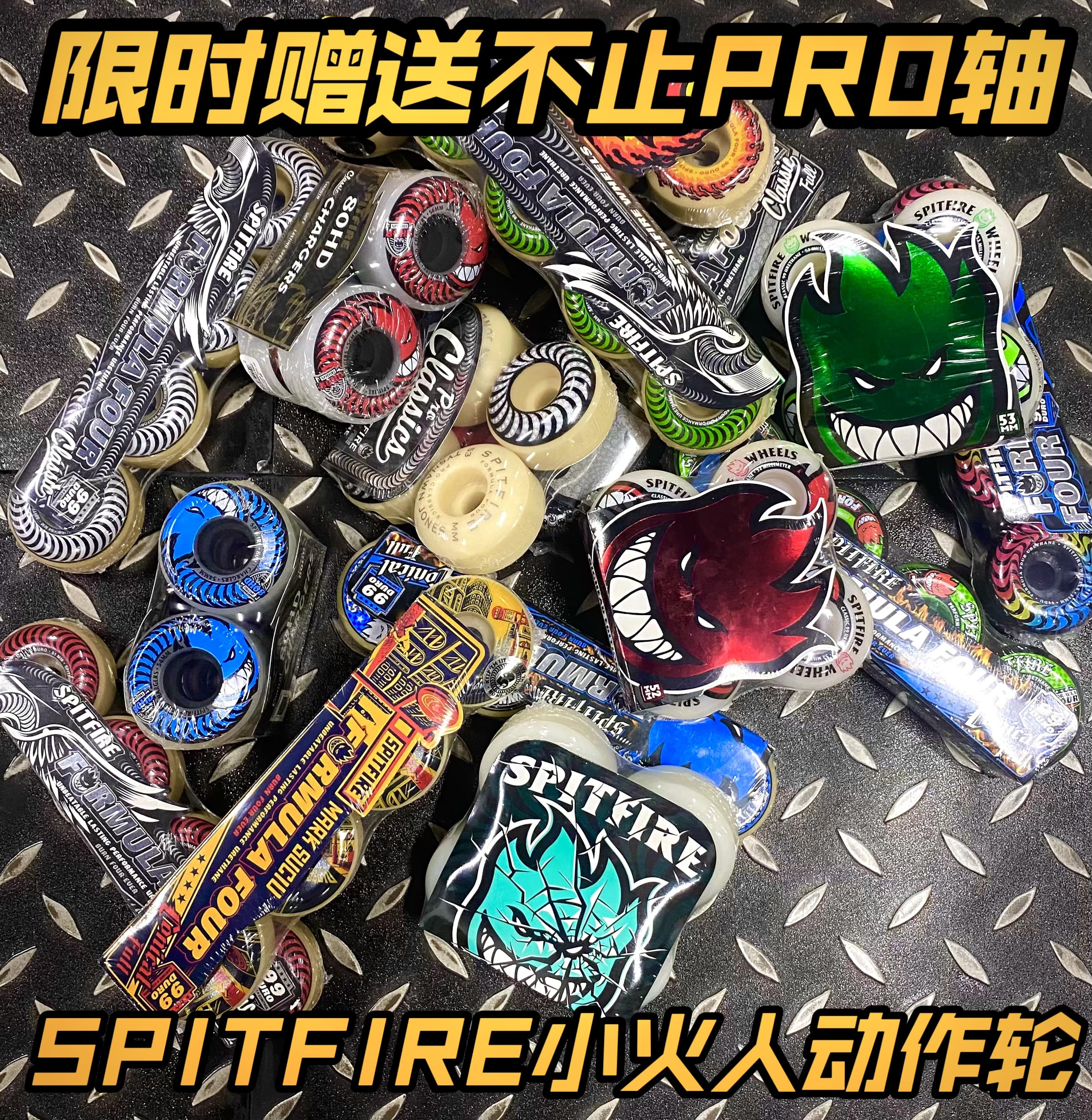不止滑板小火人spitfire轮子美国正品进口专业双翘f4动作硬软刷街