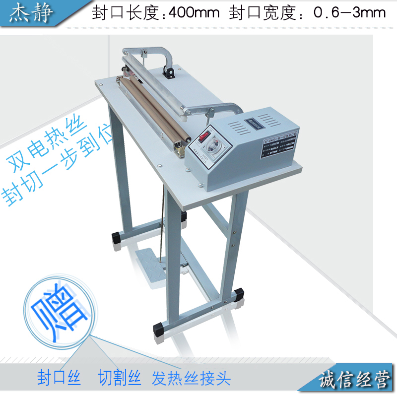 SF-400型双电热丝脚踏封口机 塑料袋切割机 两条电热丝（通过式