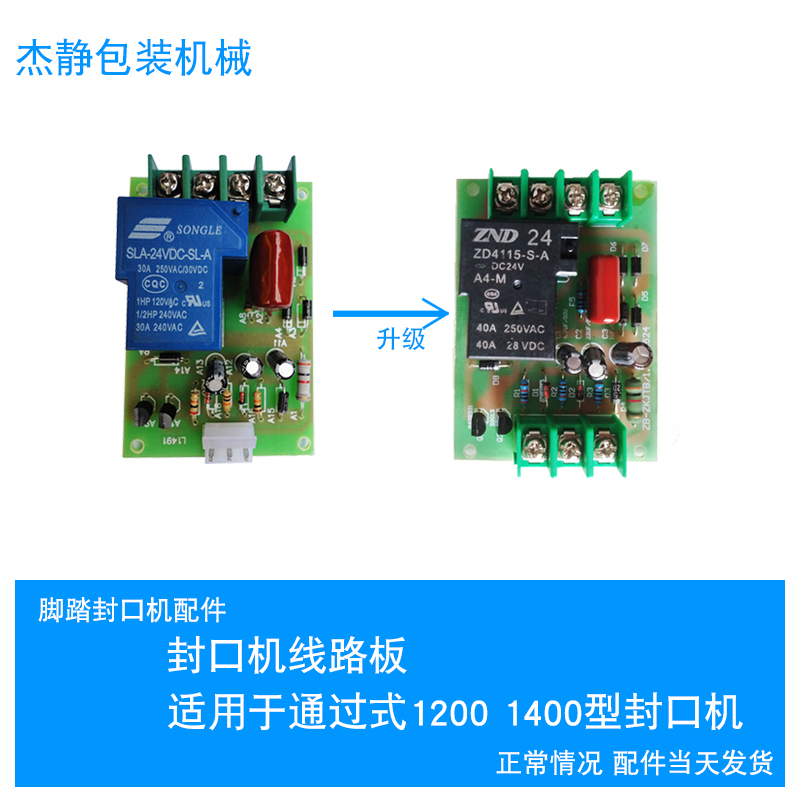 SF-1200型1400型通过式脚踏封口机线路板 控制器 封口机配件