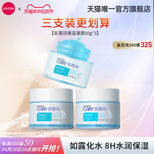 Avon/雅芳雅芳保湿面霜凝露安蓓润2瓶补水滋润嫩肤补水护肤乳液女