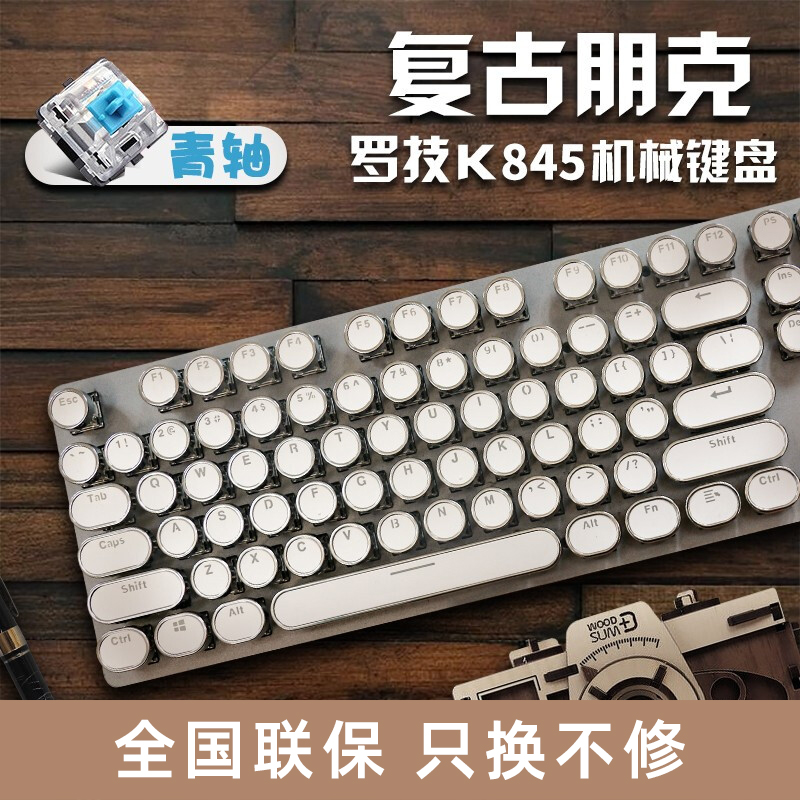 罗技键盘k845机械复古朋克背光有线外设电脑吃鸡游戏办公樱桃红轴