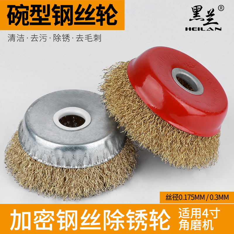 碗型钢丝轮角磨机加厚扭丝钢丝刷金属打磨除锈抛光铁刷子打磨刷子