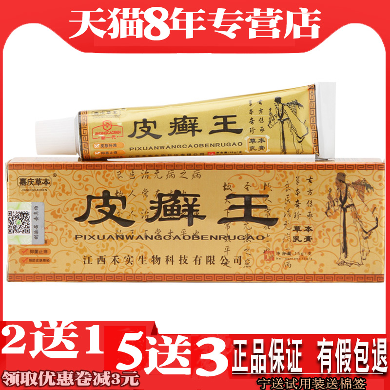 皮癣王乳膏正品嘉庆草本顽固性皮肤止