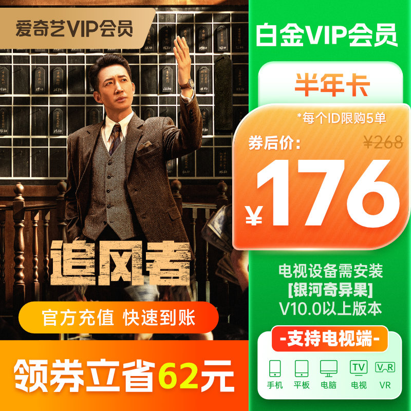 爱奇艺白金VIP半年卡6个月视频会