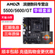 AMD锐龙R5 5500/5600华硕板U套装搭A520/B550M重炮手主板CPU套装