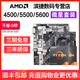 AMD锐龙4500/5500/5600套装搭华硕微星昂达B450/B550 主板CPU套装