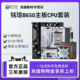 铭瑄B650M/B850M挑战者/终结者主板套装搭7500F/9600XCPU主板套装