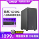 AMD锐龙R7 5700G八核办公主机游戏台式diy整机集显电脑企业家用游戏电脑主机整机组装台式电脑