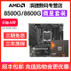 AMD锐龙R5 8500G/8600G散片套装微星A620/B650主板CPU套装8000系