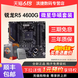 AMD锐龙R5 4600G散片套装华硕B450M微星昂达550华擎主板CPU套装
