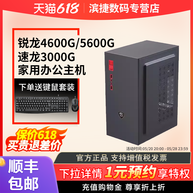 AMD锐龙R5 4600G/5600G/速龙3000G家用办公电脑网游核显主机台式机DIY整机组装机CF