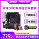 AMD锐龙5500/5600/5500GT/5600GT散片微星B550M迫击炮主板CPU套装