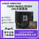 AMD锐龙7500F/9600X/9700X/7600X板U套装华硕重炮手主板CPU套装