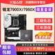 AMD锐龙7900X/7950X/7900X3D/7950X3D搭微星B650/X670主板CPU套装