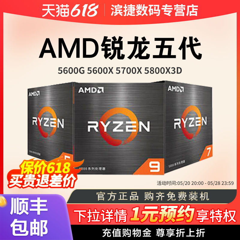 AMD锐龙R5 5500GT/5600GT/5700X3D/5700G全新CPU盒装散片处理器