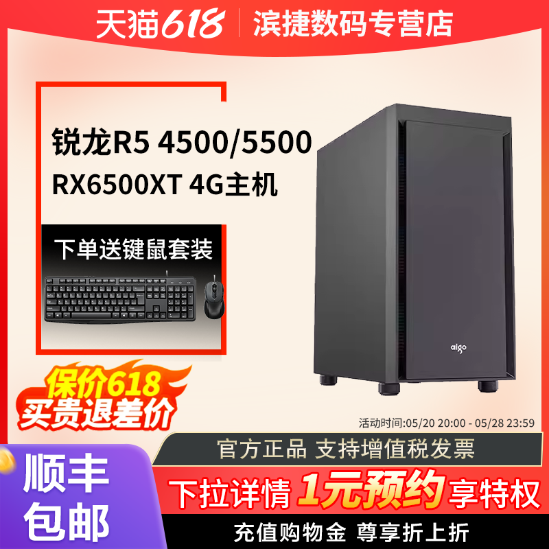 AMD锐龙R5 4500/5500/RX6500XT独显游戏主机家用DIY电脑组装机电脑套件台式组装电脑主机DIY组装机整机