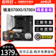 AMD锐龙R7 5700G/5700X盒装搭B450/B550M迫击炮重炮手主板CPU套装