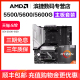 AMD锐龙5500 5600 5600G套装搭微星B450M/B550M迫击炮主板CPU套装